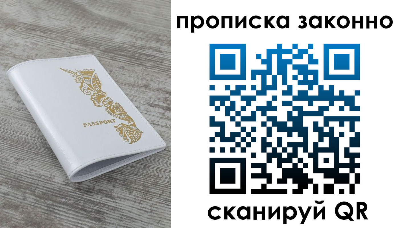 временная регистрация купить в Родниках