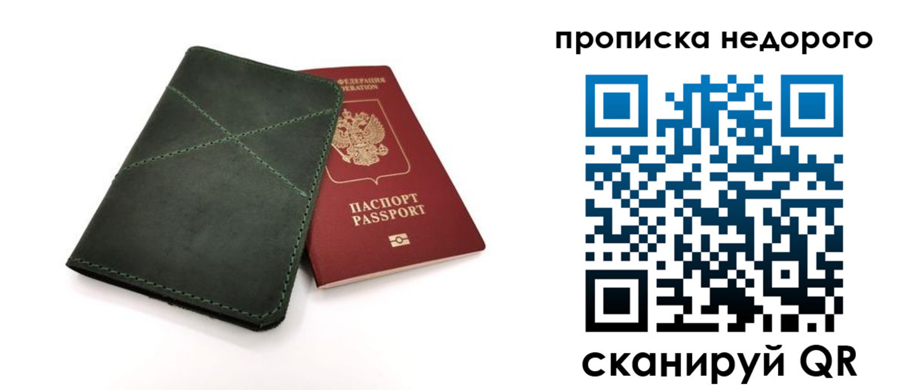 прописка для кредита в Родниках