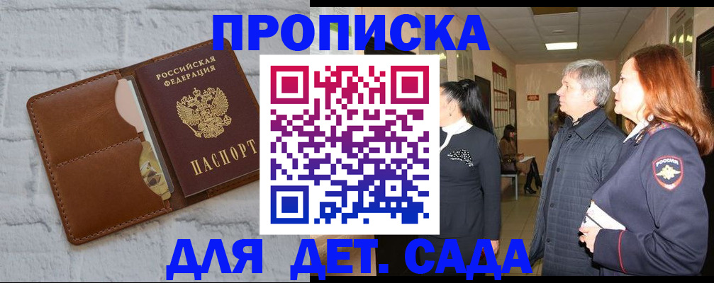 прописка штамп в Родниках