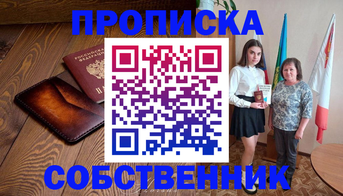 прописка для школы в Родниках